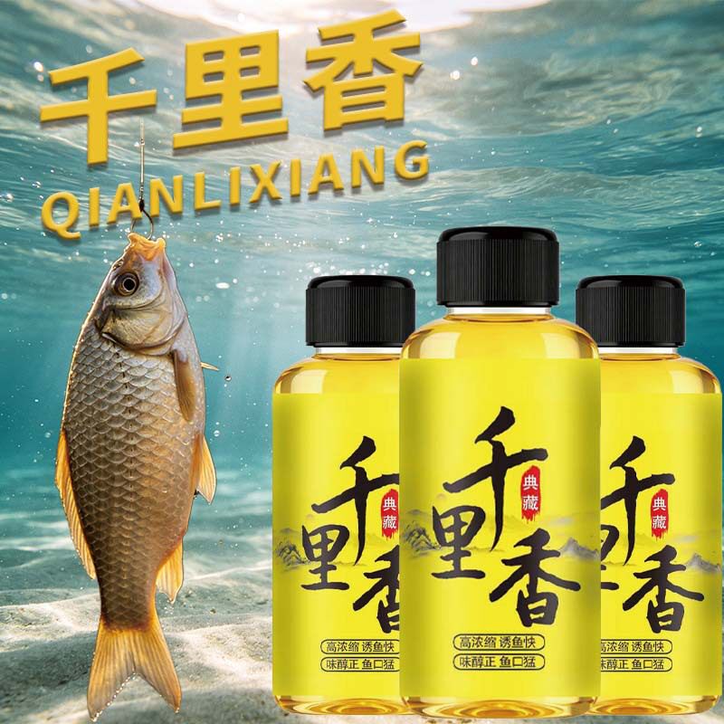 千里香浓缩钓鱼小药诱鱼