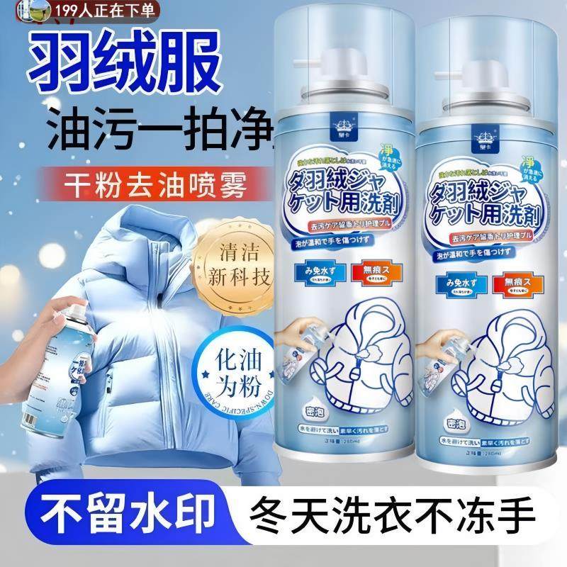 【日本热卖】羽绒服一拍净去油污剂强力免洗衣服乾洗剂喷雾浓缩型,洗护清洁剂/卫生巾/纸/香薰,干洗剂/衣物渗透清洁剂,淘宝优惠券,粉丝福利购,淘宝优惠卷