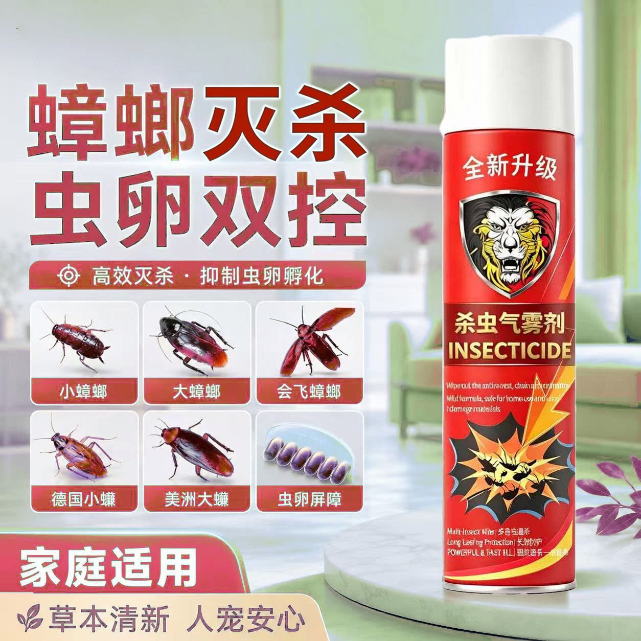 杀虫气雾剂蟑螂药家用灭
