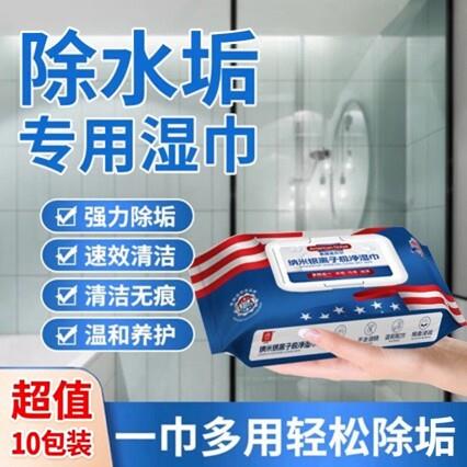 一擦净多功能湿纸巾高效去油污去水垢专用用湿巾纳米银离子湿巾