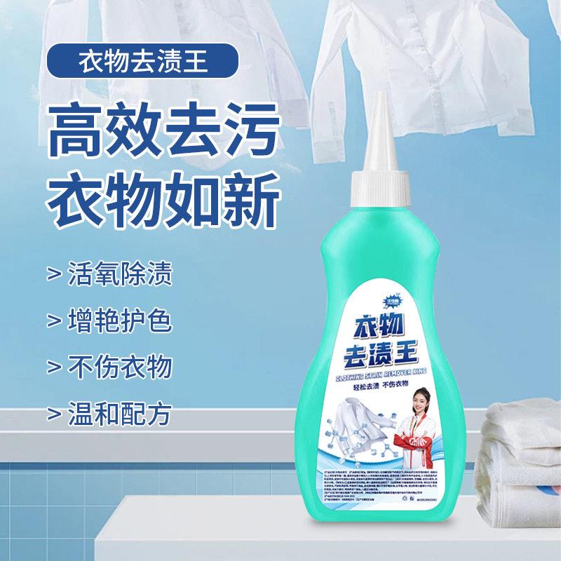 衣物去渍王清洁剂家用去污去渍衣服油渍顽固污渍去油渍火锅辣椒油