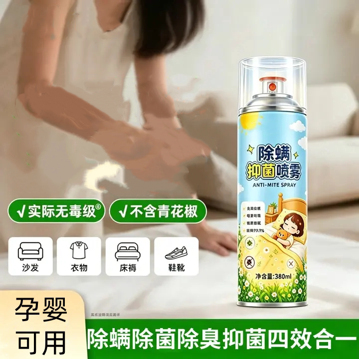 除螨抑菌喷雾宿舍家用床