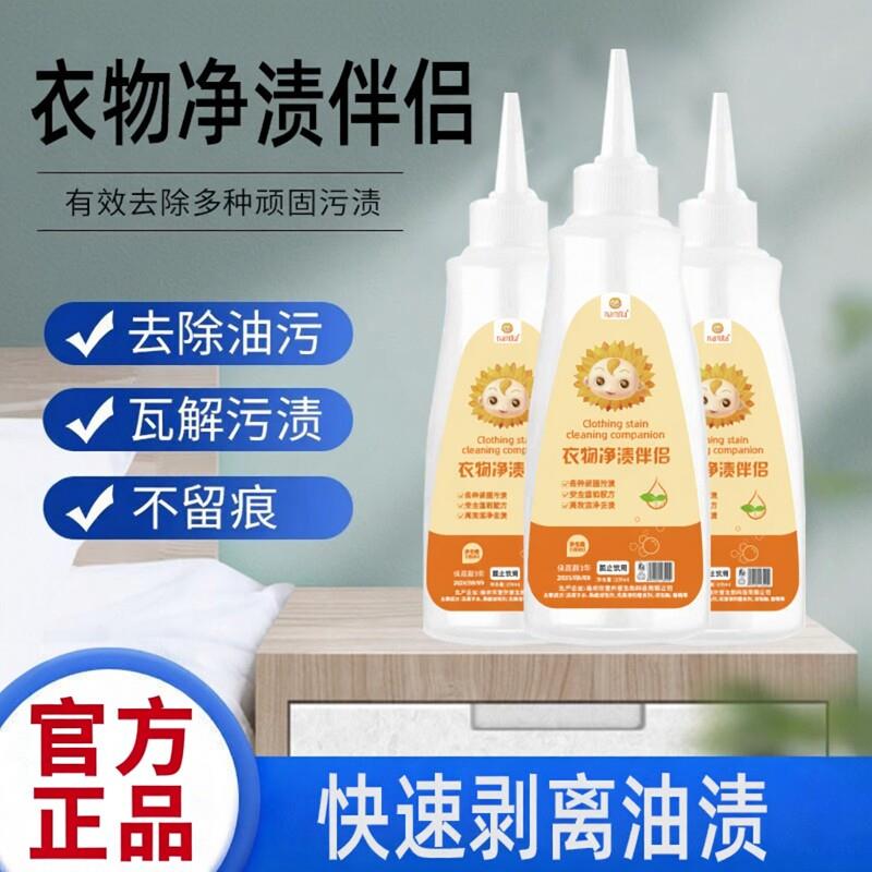 衣物净渍伴侣去油王衣物去油渍强力去污渍神器顽固油迹清洗剂除油