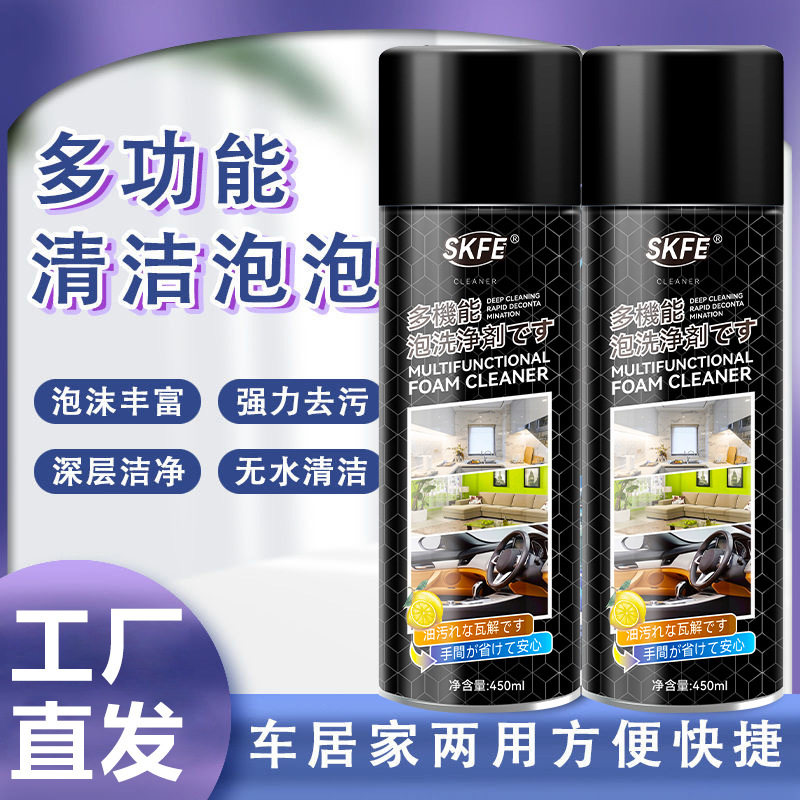 skfe多功能清洁慕斯泡泡