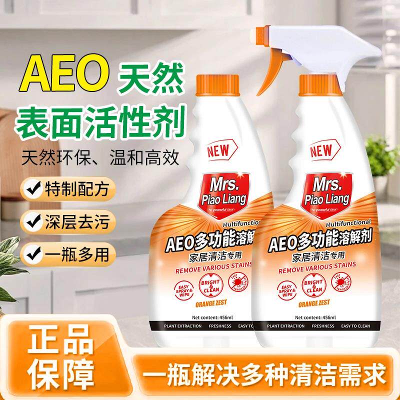AEO多功能溶解剂清洁多效合一厨房油渍灶台燃气灶微波炉烤箱去污
