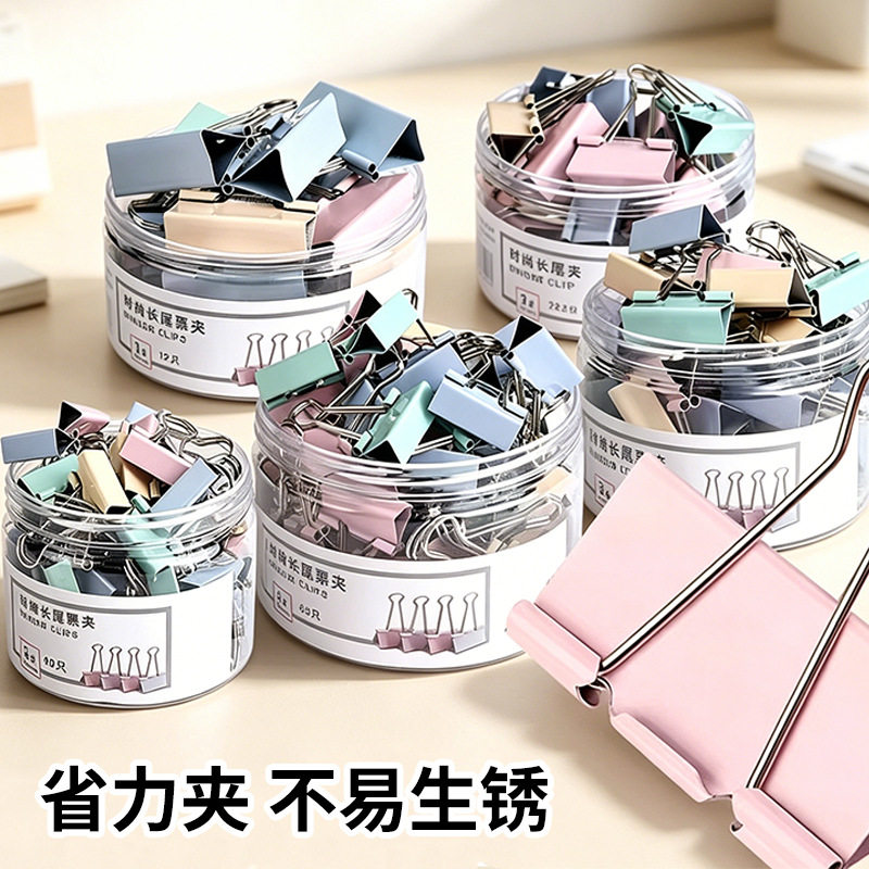 莫兰迪色长尾夹学习办公