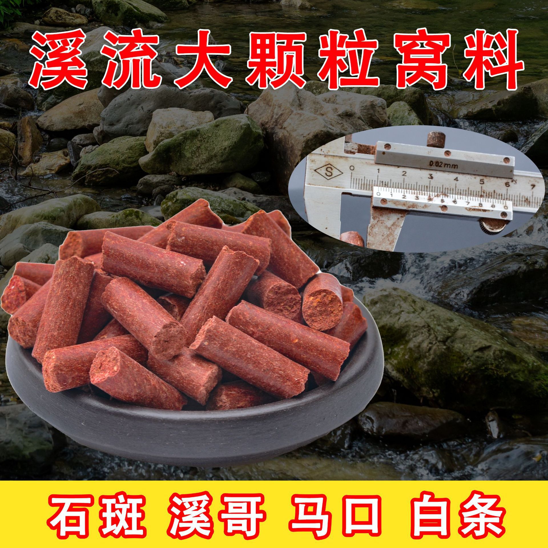 钓鱼的饵料颗粒窝料野钓