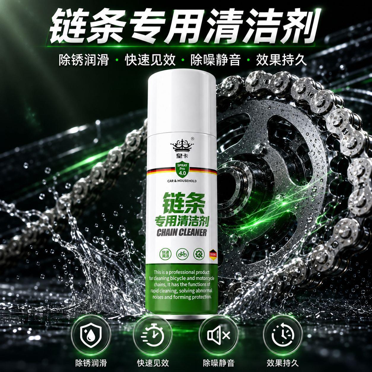 皇卡链条专用清洁剂自行车链条油公路车专用润滑油防水防尘保养剂