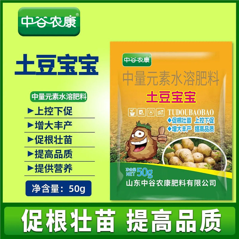 土豆宝宝中量元素水溶肥