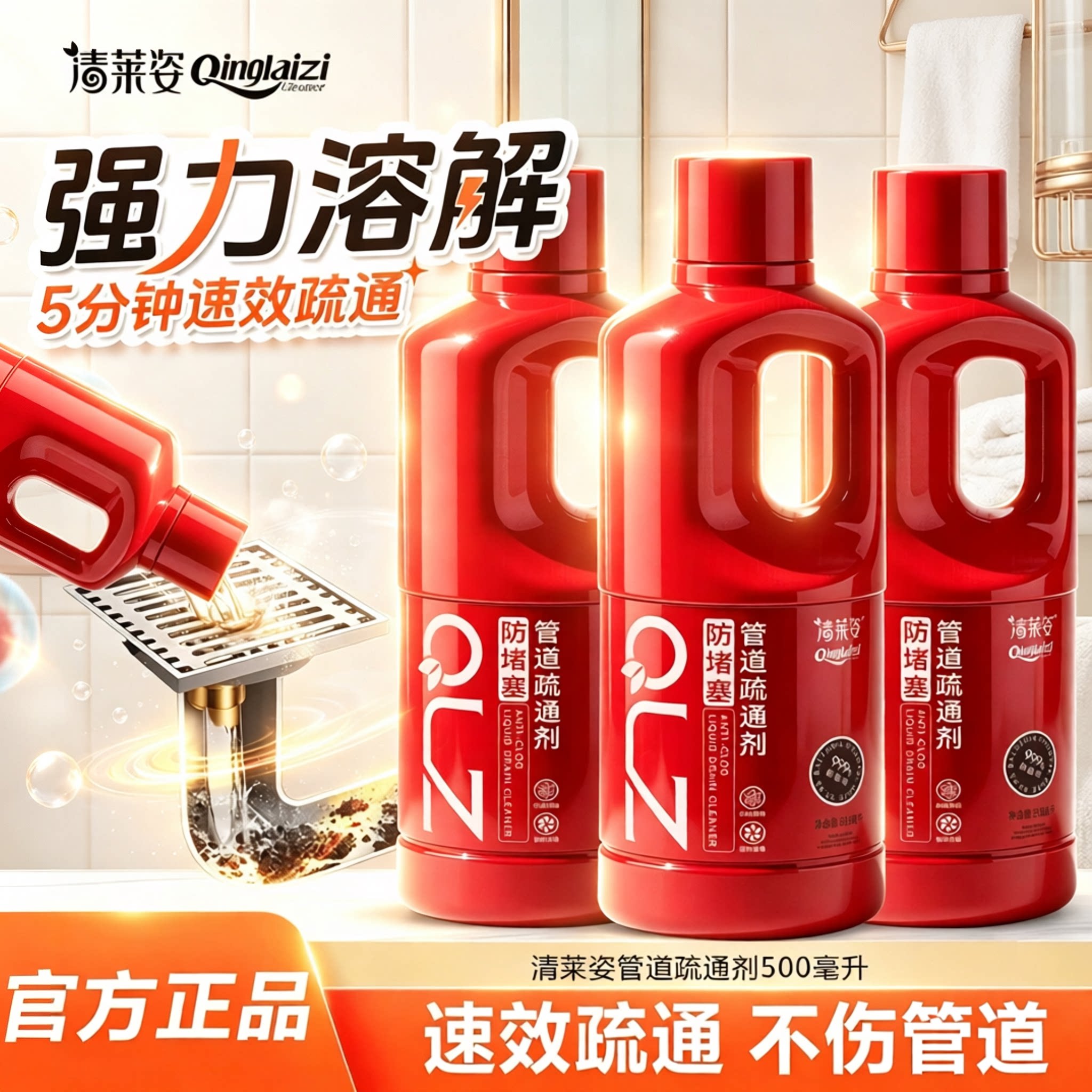清莱姿防堵塞管道疏通剂