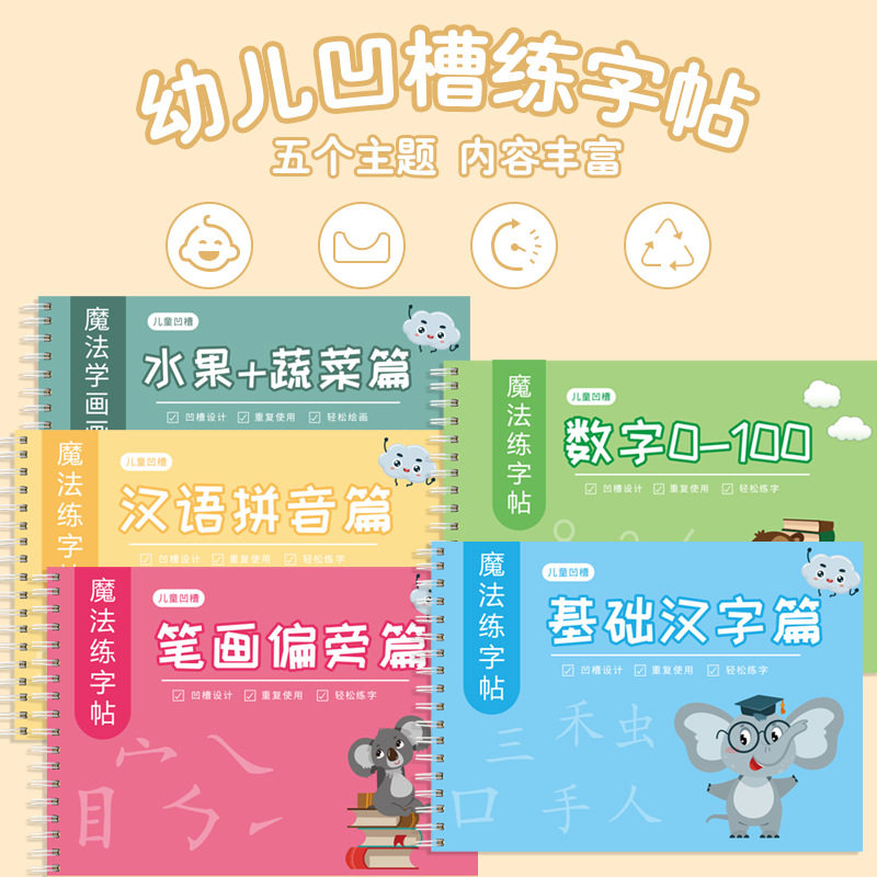 数字练字帖幼儿园描红本