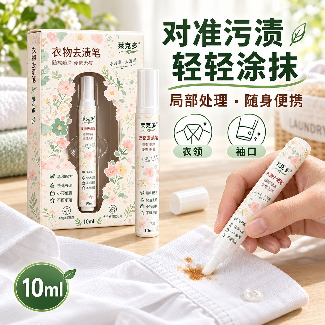 衣物去渍笔应急除油渍果