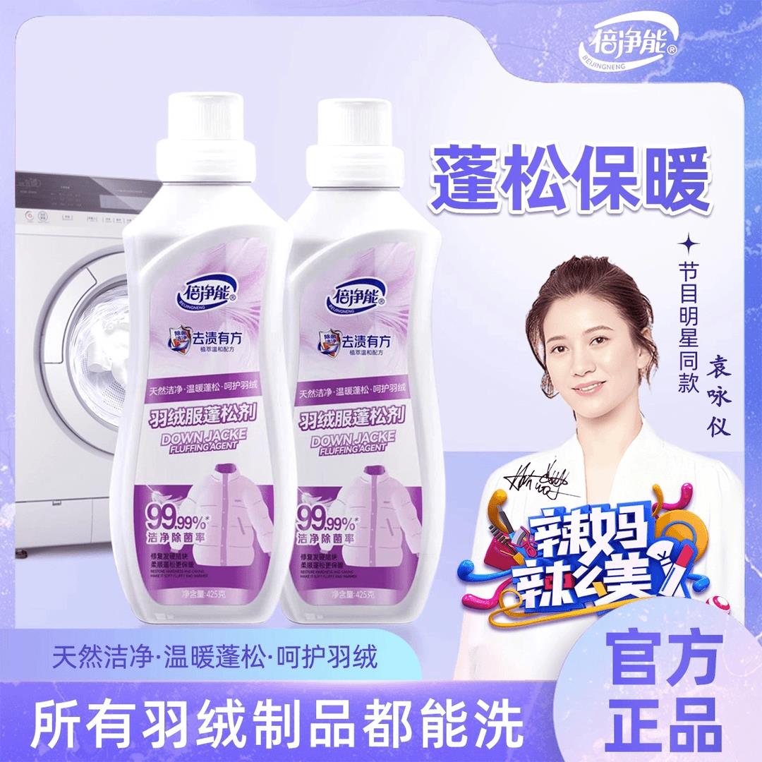 羽绒服蓬松洗涤剂机洗洗衣液家用去污渍结块干蓬松清洁神器-gr2