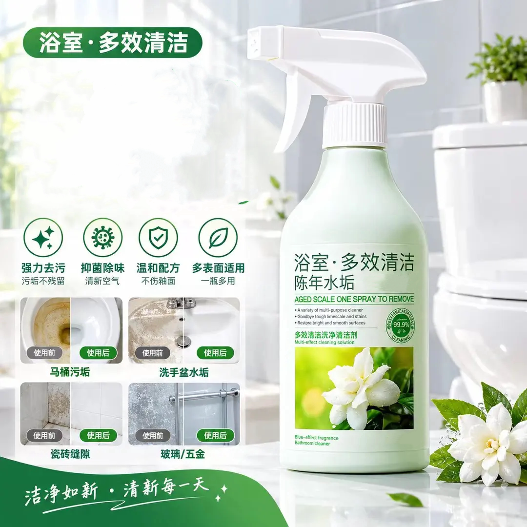 浴室多效清洁洗净剂马桶