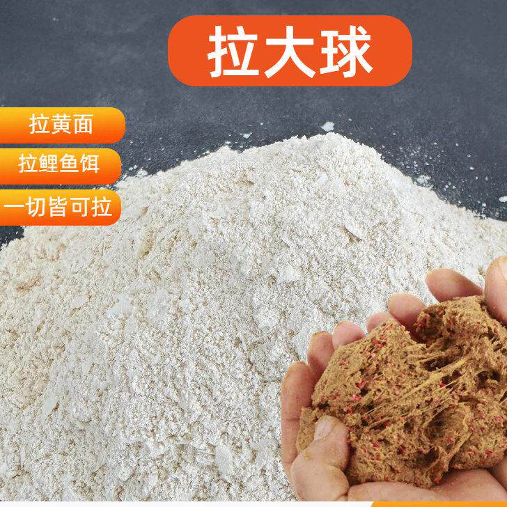 拉大球拉个球拉丝粉拉大饵鲫鱼鲤鱼饵料一款拉黑坑野钓钓鱼鱼饵料