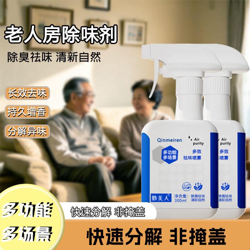 多效祛味喷雾老人房去异味除尿味除臭宠物厕所化妆室去除味除霉味
