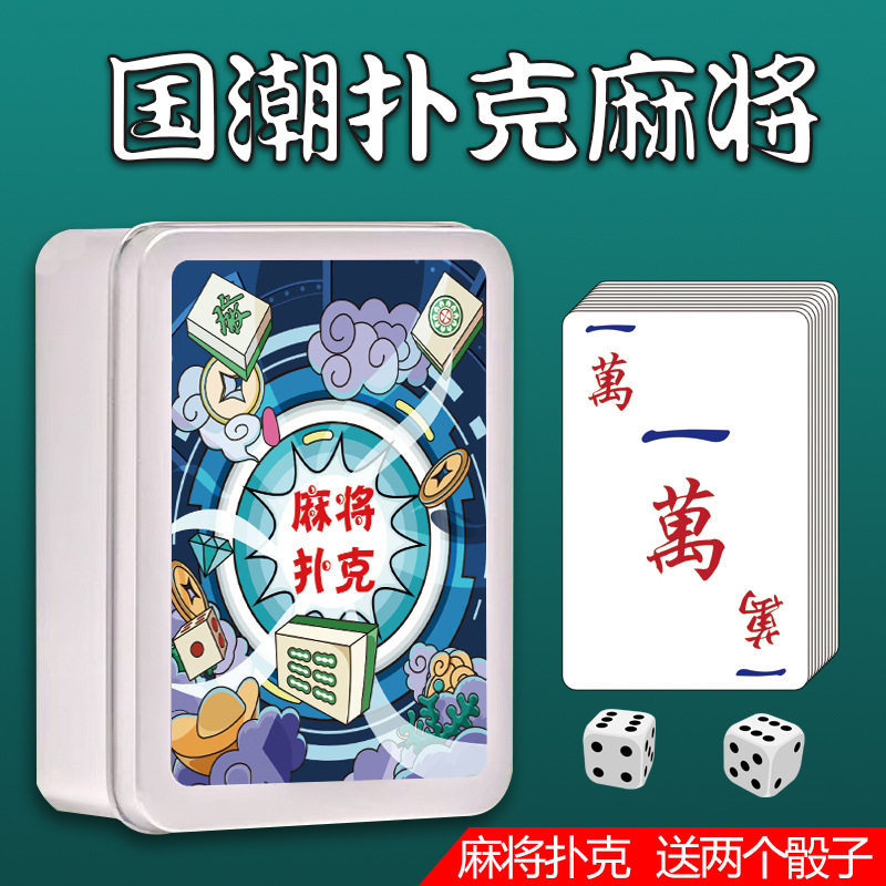 麻将纸牌旅行简装加厚防