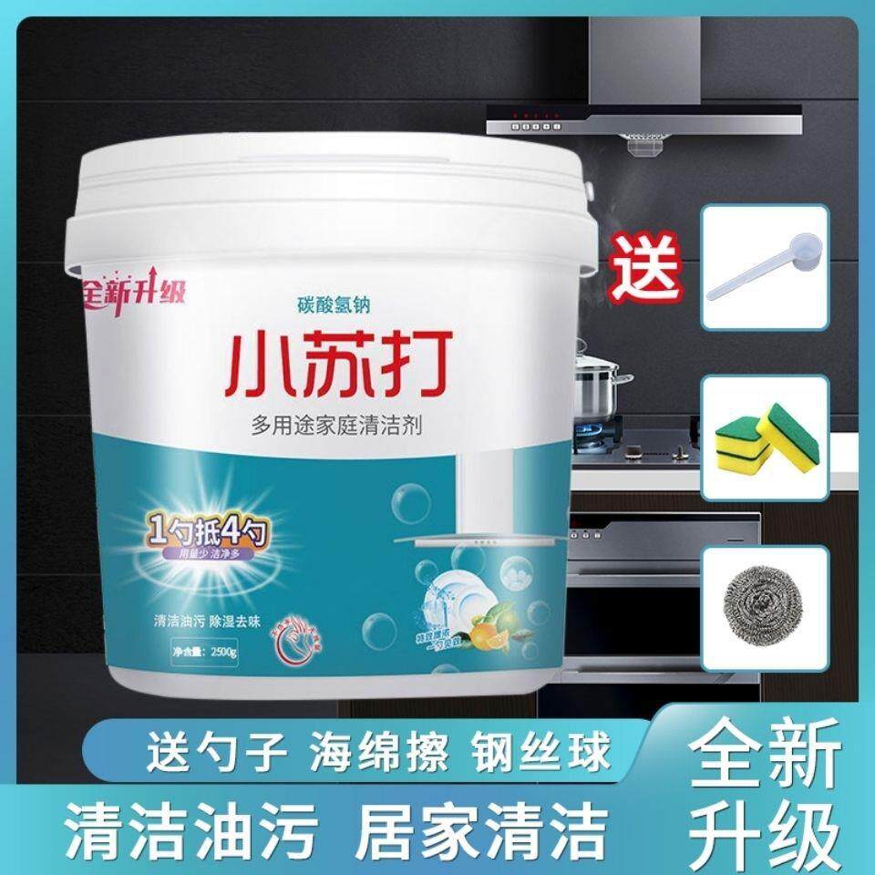 小苏打粉厨房清洁去油污洗衣鞋去黄渍卫生间强力除垢多用途清洁剂