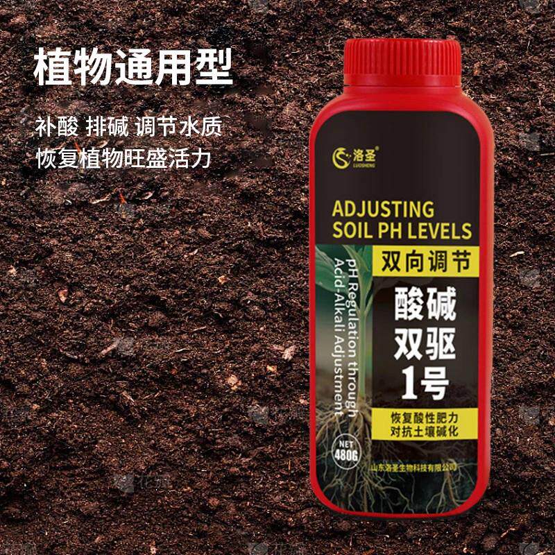 酸碱双驱1号洛圣绿植花卉通用对抗土壤碱化疏松透气平衡PH值调节