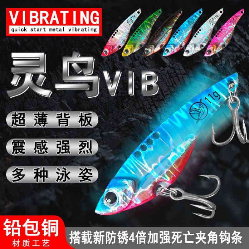 新款灵鸟vib路亚饵铅包铜