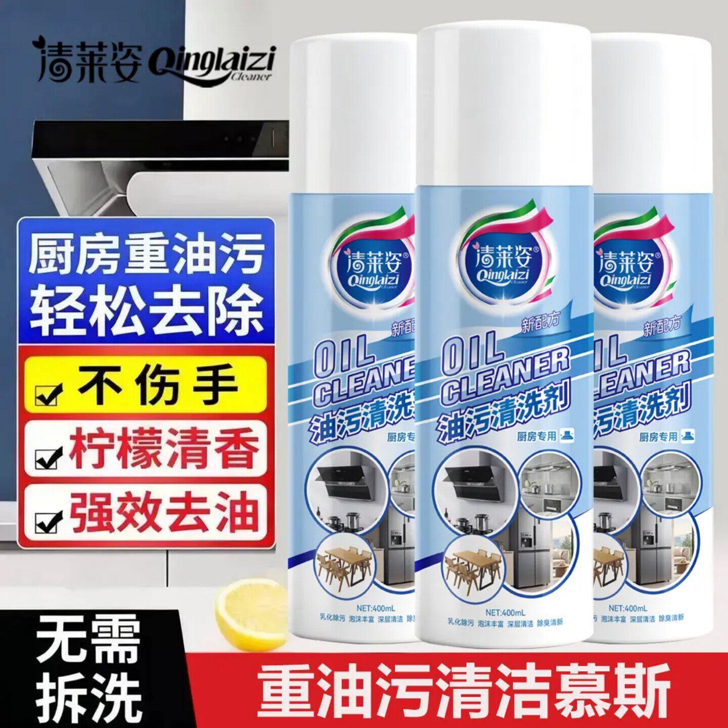 清莱姿油污清洗剂厨房灶台油烟机强效除油剂免拆洗重油污清洁慕斯