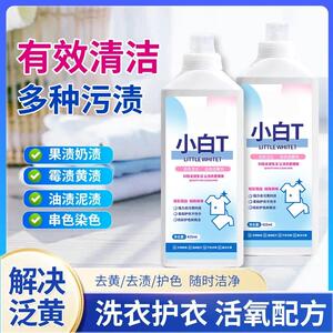 洁小泡小白T白衣卫士洗衣液去渍家用留香衣物爆炸盐去黄去渍护色