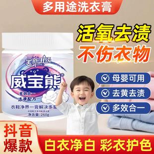 威宝熊洗衣膏多功能衣物深层去污渍油渍清洗衣物小白鞋清洁去黄