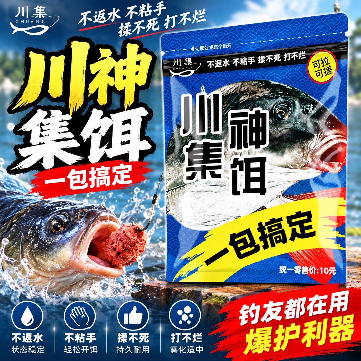 阿远专属四季通用川集神