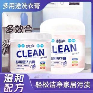 威宝熊多功能用途洗衣膏CLEAN和去污去渍除菌高倍浓缩鞋服去污膏