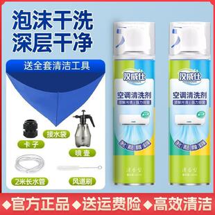 汉威仕空调清洁剂五件套净化清洗除臭祛异味免拆蒸发器专用清洁剂