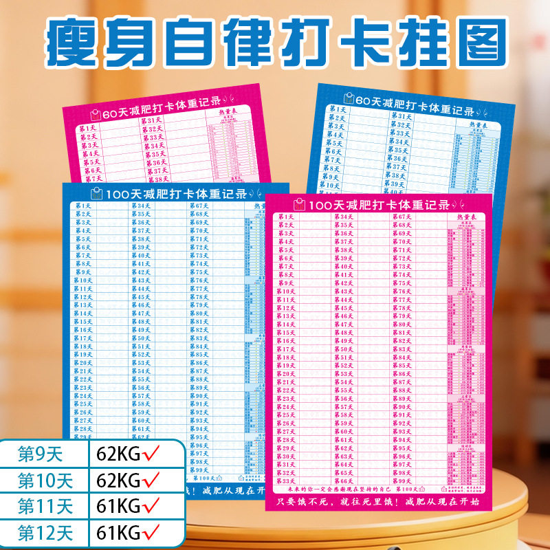 100天健康打卡计划表墙贴