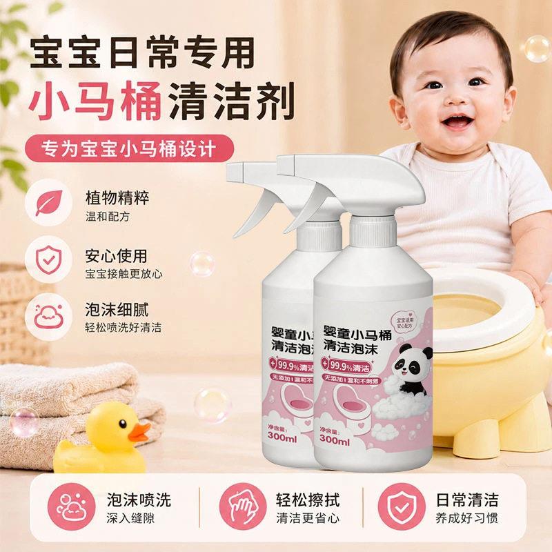 婴孩马桶清洁剂儿童宝宝马桶专用泡沫免刷去顽固黄渍去水垢清洗剂