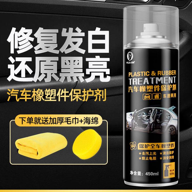 易驹汽车橡塑件保护剂厂家内饰塑料件除黄剂表板蜡氧化发白养护剂