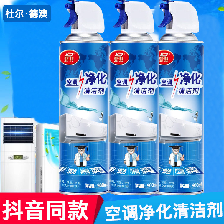 家用空调清洗剂挂机免拆