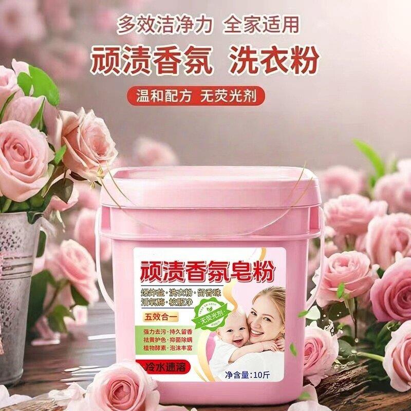 【爱心粉桶】香氛去渍洗衣粉去污留香多功能持久温和浓缩泡沫速溶