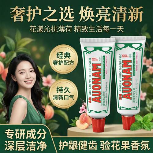 Auonam澳楠洁白牙膏白桃薄荷冰淇淋质地温和清洁口腔清新口气牙膏