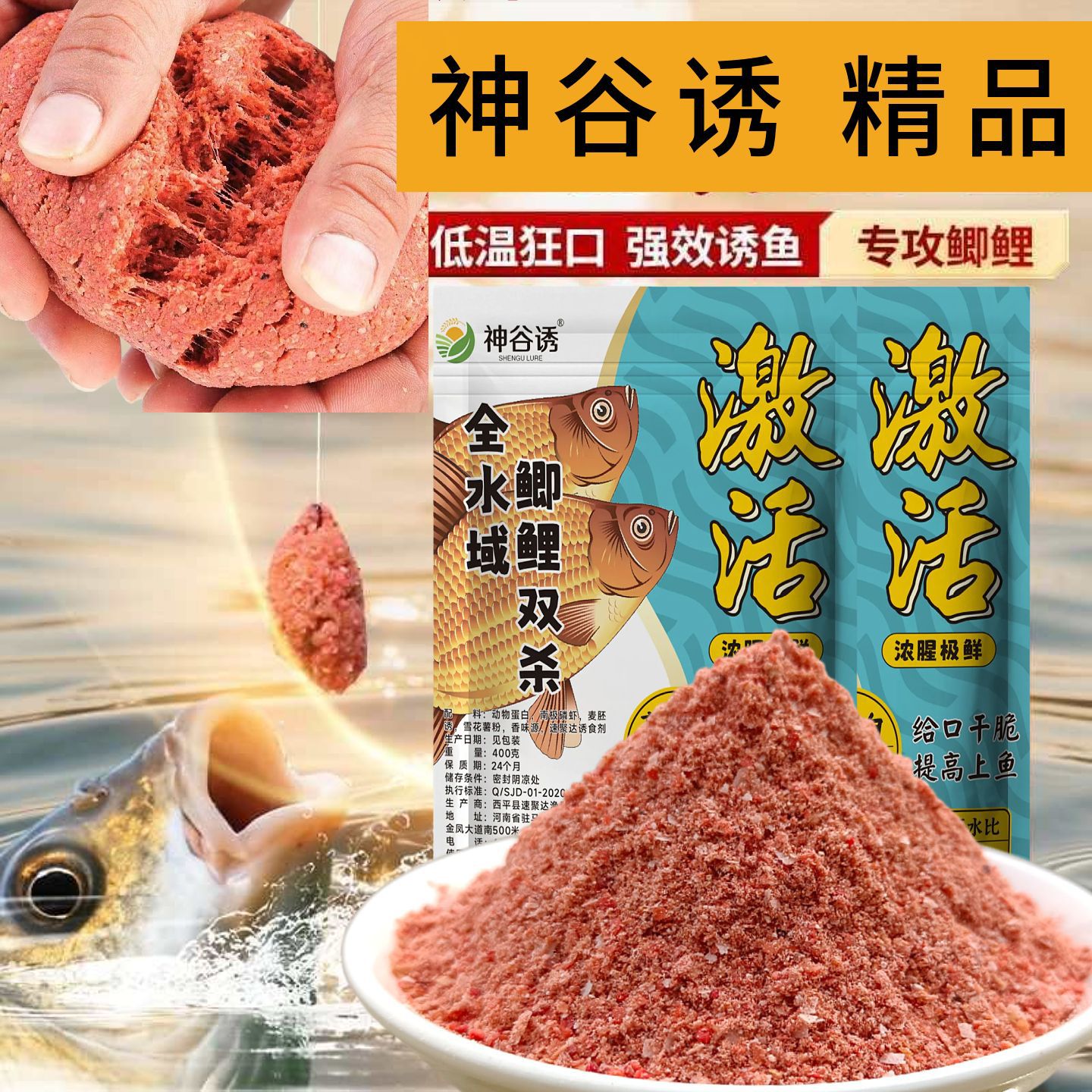 神谷诱鱼饵新品激活大鲤图片
