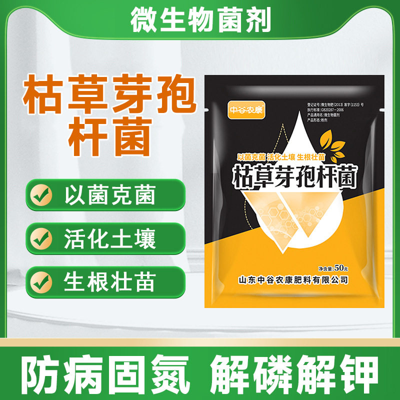 枯草芽孢杆菌农用菌剂土
