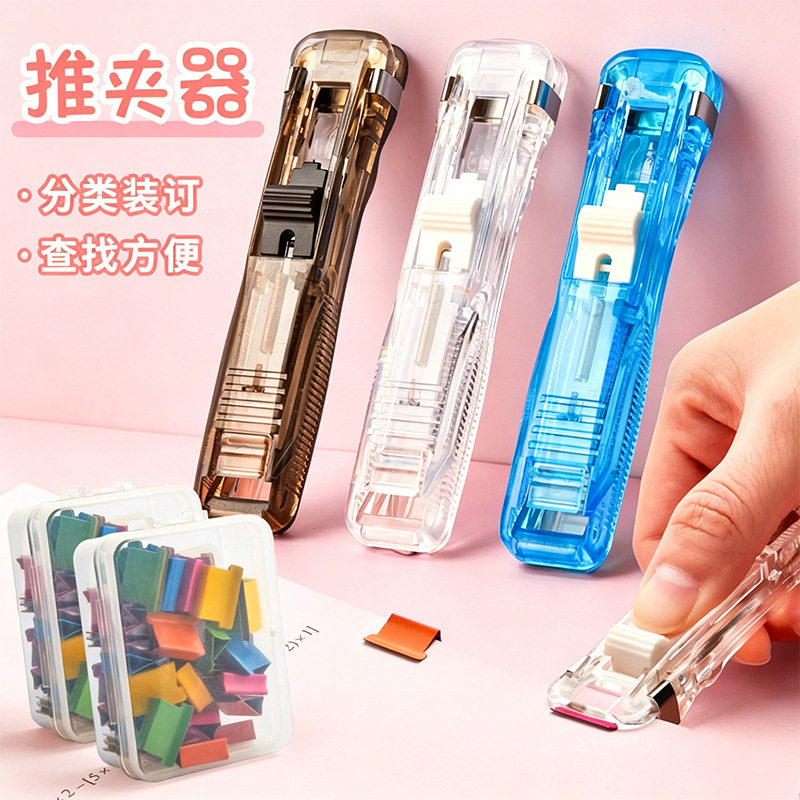 推夹器补充夹中号高颜值