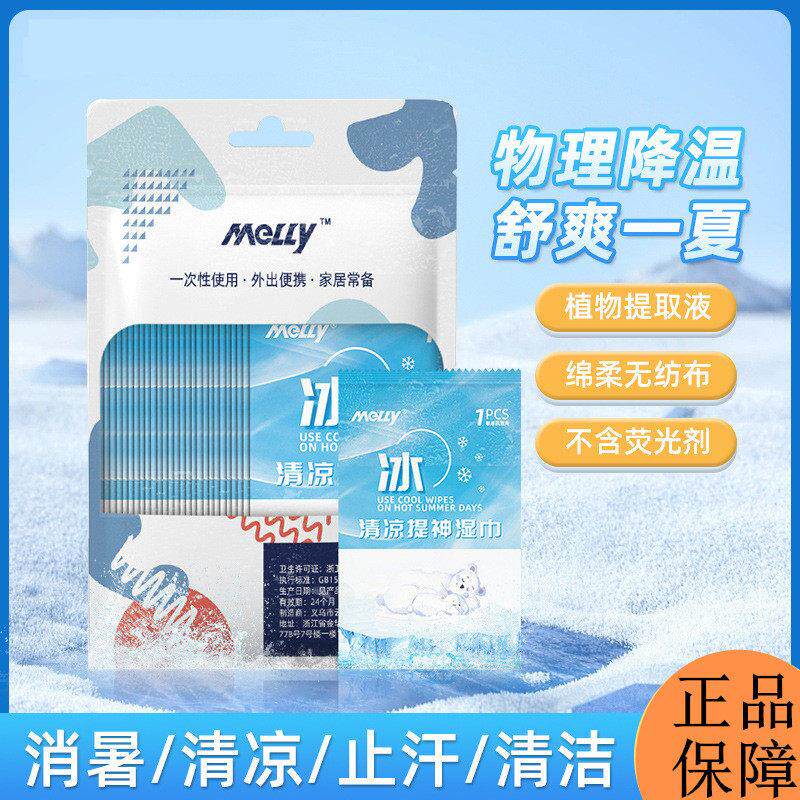 麦里清凉提神湿巾夏季去汗冷感湿巾清爽出行擦汗清凉湿巾降温冰巾