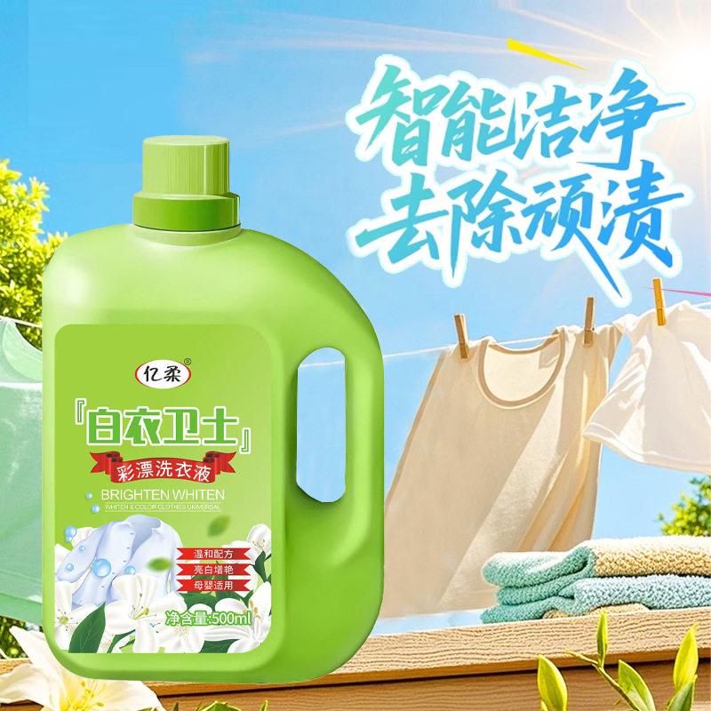 亿柔白衣卫士彩漂洗衣液白衣去污去渍洁净清洁剂活氧清洗剂洗衣液