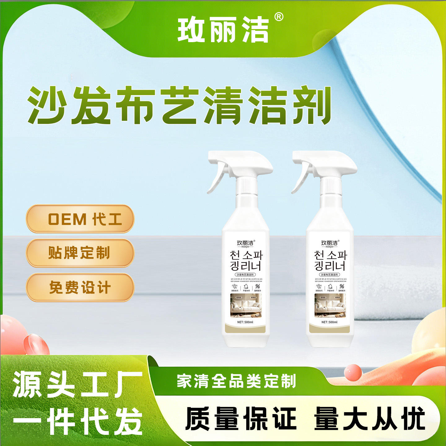 沙发布艺清洁剂500ml免水