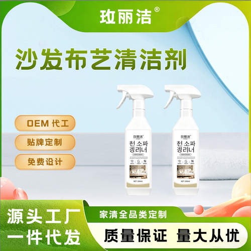 沙发布艺清洁剂500ml免水