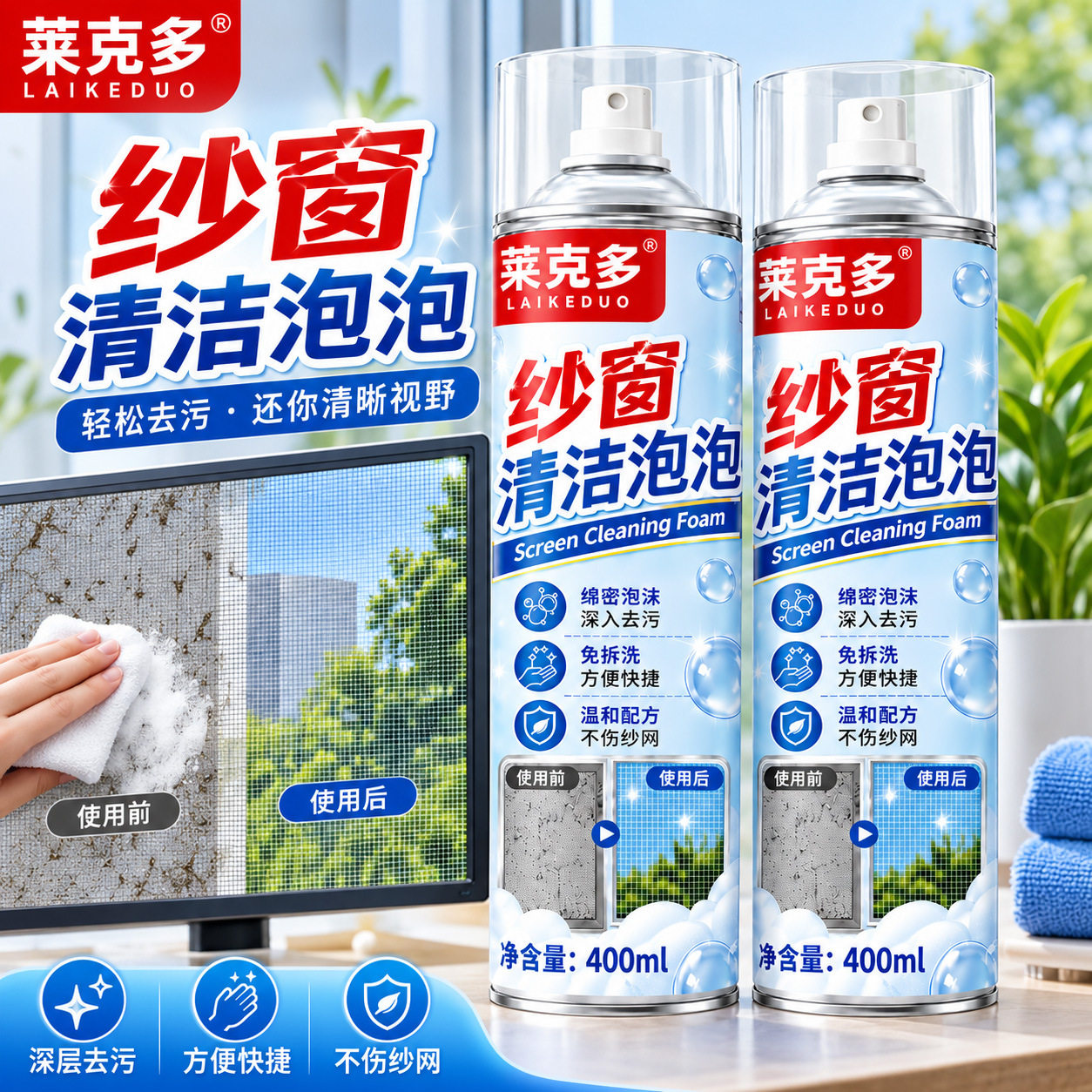 纱窗清洁泡泡慕斯免拆洗