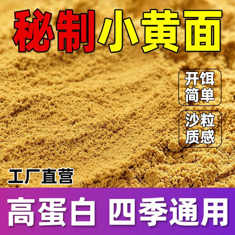 小黄面鲤鱼散炮饵料野钓黑坑专用水库混养打鱼饵专攻竞技诱鱼钓鱼