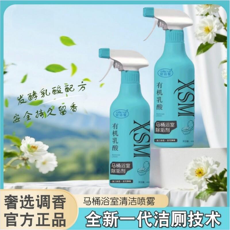 宣诗蔓有机乳酸马桶浴室除垢剂蓝净仕清洁剂持久留香强力去污去黄