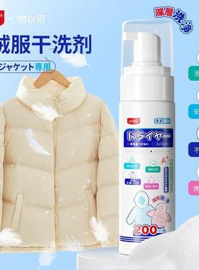 UYIKU羽绒服乾洗剂免水洗清洁神器清洗剂 去污渍清洁剂家用洗涤液
