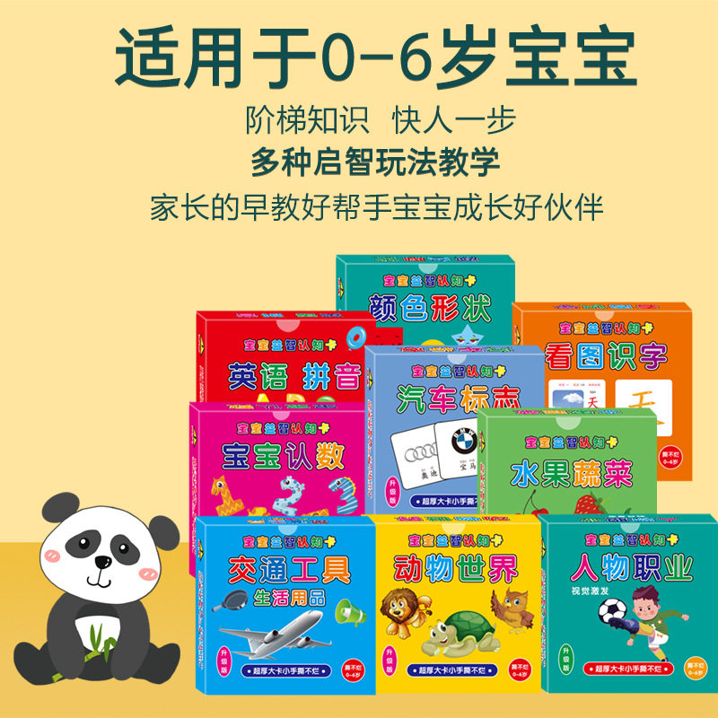 幼儿撕不烂认知卡片看图