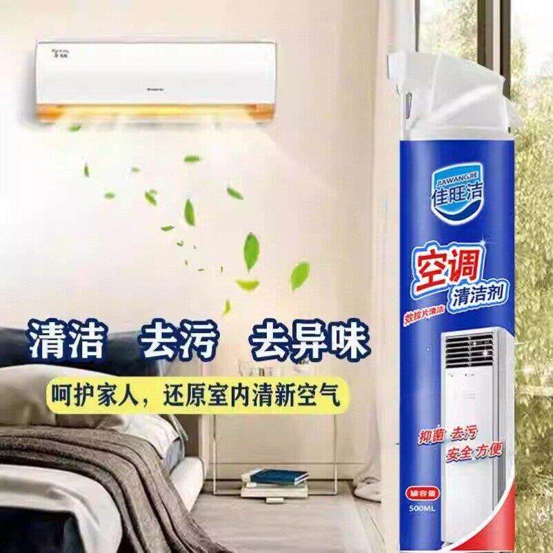 佳旺洁空调清洁剂金牌家政强力去污洗空调专用清洗剂杀菌除臭神器