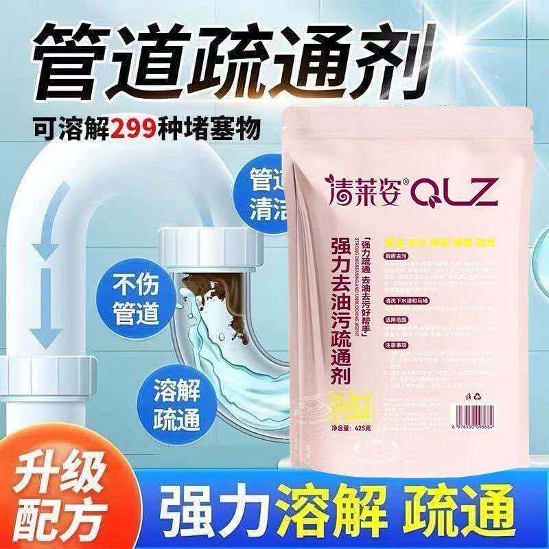 清莱姿强力油污疏通剂溶